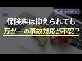自動車保険WEB動画「安心の事故対応」篇｜アクサダイレクト