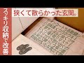 コーディネートに悩む玄関、お洒落に変身させるアイデア色々分かりやすく解説します。