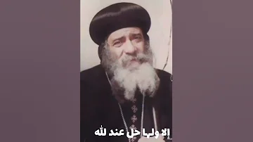ربنا موجود وبيحل كل المشاكل تامل البابا شنودة الثالث بالموسيقي 