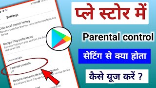 Play Store मे Parental control सेटिंग कैसे यूज करे क्या होता है इससे || @TechnicalShivamPal screenshot 5