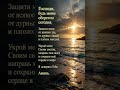 Скажи это утром для защиты🙏
