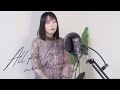 【水樹奈々】ALL FOR LOVE 歌ってみた_アレンジver. ಇ