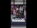 أميركا تعتزم استقبال آلاف اللاجئين البيض من جنوب أفريقيا