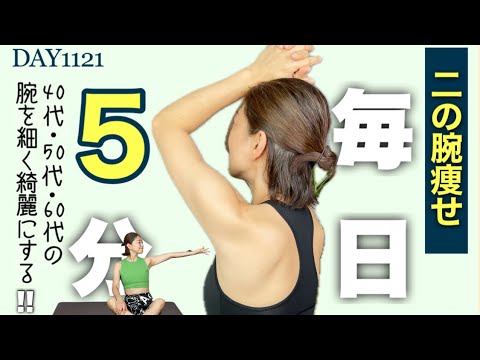 Easy while sitting] Get slender, toned upper arms | DAY1121 5