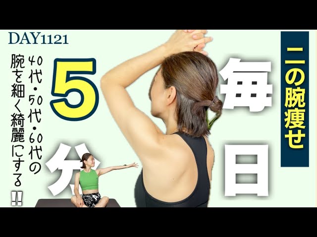 Easy while sitting] Get slender, toned upper arms | DAY1121 5
