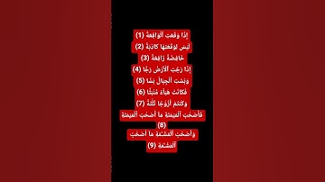 سورة الواقعة #إسلام_صبحي #سورة_الواقعة #القران_الكريم