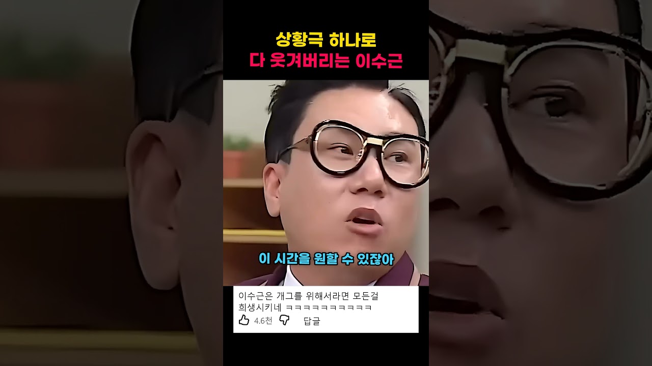 상황극 하나로 다 웃겨버리는 이수근 ㅋㅋㅋ