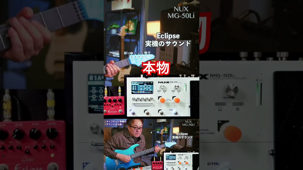 NUXの最新マルチのキャプチャー精度。#nux #mg50li
