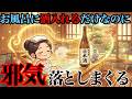 【酒風呂】お風呂に日本酒を入れるだけで邪気退散し大開運が起こり始める！
