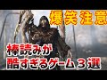 棒読みが酷すぎて爆笑不可避なゲーム3選