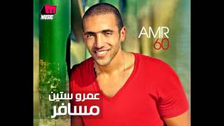 Amr 60 - Mate'melish Hessabek / عمرو ستين - متعمليش حسابك Resimi
