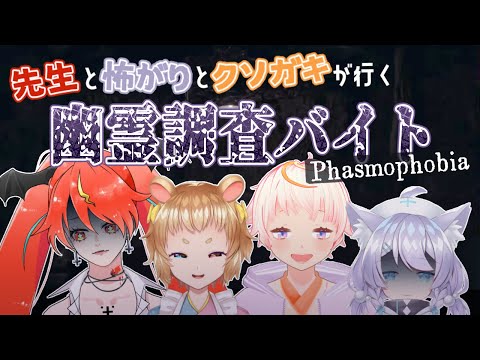 【Phasmophobia】ホラー映画でウェイが最初に死ぬのって真理なんだなって【切り抜き】