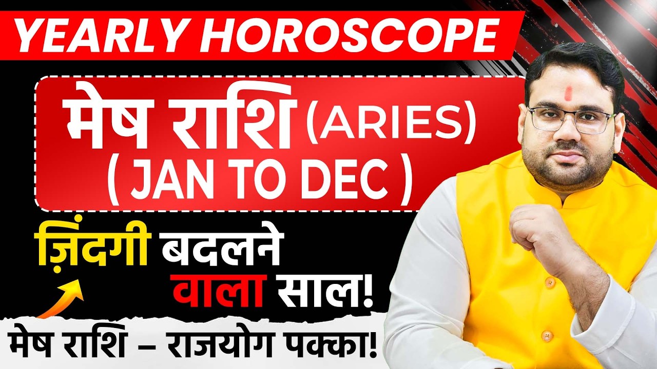 मेष राशि 2026 वार्षिक राशिफल | Mesh Rashi 2026 Prediction | Aries 2026 | by Manvender Rawat
