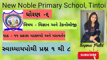std 6 science ch 11 swadhyay pothi | dhoran 6 vigyan ch 11 swadhyay pothi | New noble