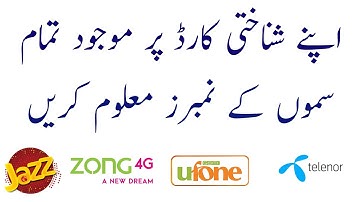 How to check all Sim Mobile Numbers on my CNIC 2022 || Check Sim Number through CNIC