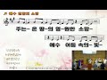 순천연향교회 예배찬양(22.7.24/당신은영광의왕/하늘위에주님밖에/예수열방의소망/예수우리왕이여/고개들어)