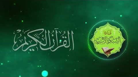 ما تيسر من سورة الحجر للقارئ محمد المهيزع الأثري حفظه الله