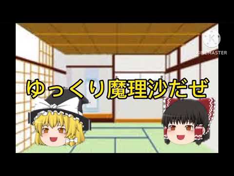 何かが変なゆっくり実況のオープニング