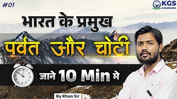 Major Mountains and Peaks of India || भारत के प्रमुख पर्वत और चोटी || Geography  by Khan Sir || KGS