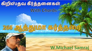 Video voorbeeld van "ஆத்துமா கர்த்தரை(கீர்த்தனை - 266)Aathuma Kartharai/W.Michael Samraj"