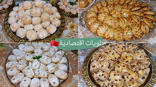 نوعي طبيلتك بحلويات اقتصادية للعيد🇲🇦حضريها في آخر لحظة ساهلة لذيذة بزاف و هشيشة كتذوب في الفم