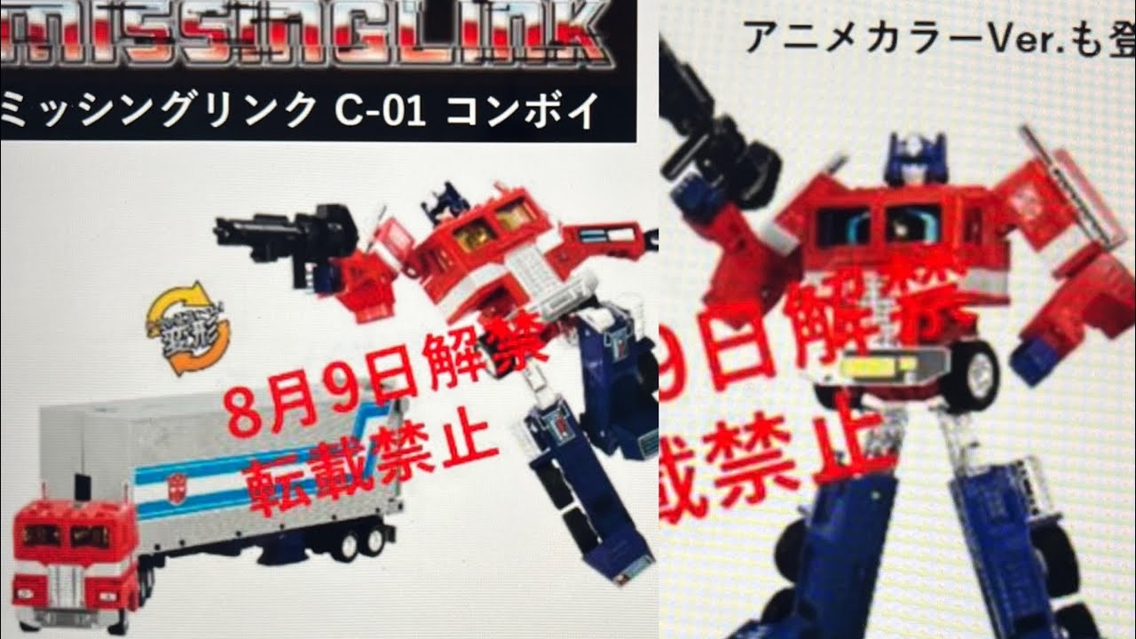 Transformers Missing Link C-01 Optimus Prime (Convoy) Action