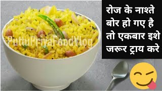 5 मिनट्स में चाय के साथ स्नैक्स तैयारHow to make Poha - पोहा झटपट बनायें - Easy Poha Quick Recipe