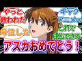 エヴァ新作映像 速報 30年目にして惣流さんが救われネットが大歓喜してしまうｗｗｗ エヴァ放送30周年特別興行 ダブルアスカ