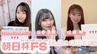【朝日杯FS】枠順確定！2歳マイル王に輝くのはどの馬？