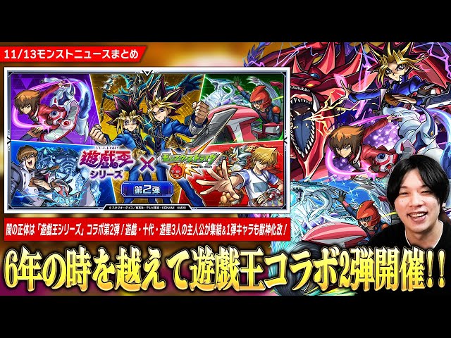 Monster Strike] The second collaboration with the 