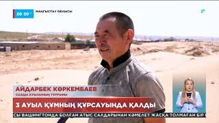 Маңғыстау облысы: 3 ауыл құмның құрсауында қалған