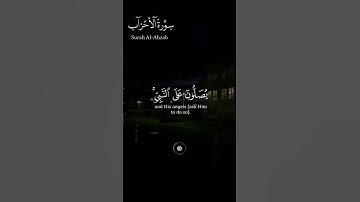 إن الله وملائكته يصلون علي النبي ||سورة#الأحزاب  ||حالات واتس قرآن ||القارئ#ياسر_الدوسري