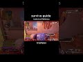 survive #capcut #apexlegends #apex #clutch #gamingfails #noaim #fail #funnygaming #shorts