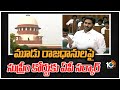 AP government moves Supreme Court challenging High Court's verdict on Amaravati