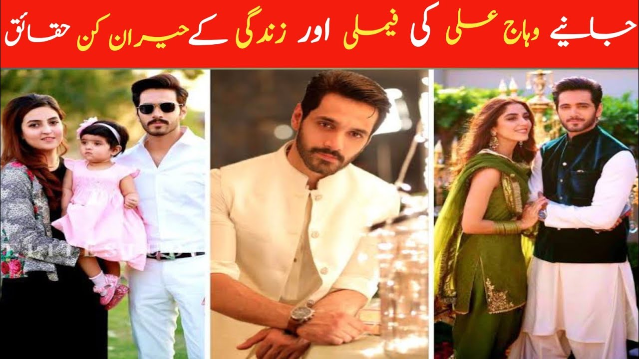 Wahaj Ali biography | Family | Wife | Age | Education | Dramas | Tere Bin | Sidra wxy