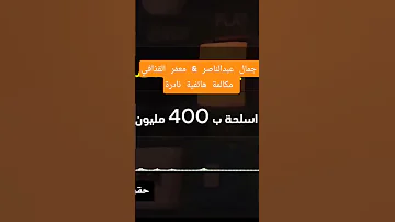 جمال عبدالناصر و معمر القذافي في مكالمة هاتفية نادرة مصر ١٩٧٠ مبادرة روجرز حرب الاستنزاف 