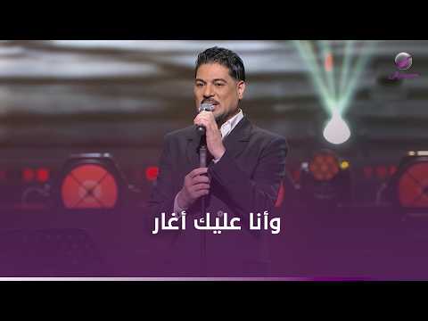 وليد الشامي ❤️وانا عليك اغار وإن حرك طرف ثوبك مهب