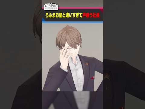 ろふまお塾にはないゆるさに困惑する加賀美ハヤト #くろなん #shorts 【ChroNoiR公式切り抜き】