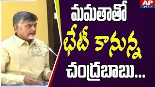Ap Cm Chandrababu Kolkata Tour To Meet Cm Mamata Banerjee Ap24X7
