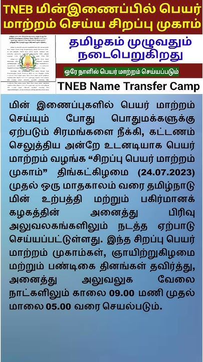 tneb-name-transfer-camp-eb-name-transfer-youtube