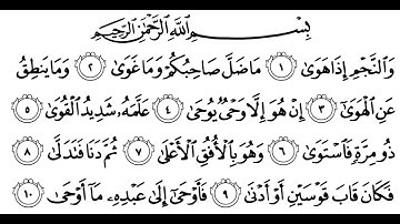 سورة النجم مكتوبة | سورة رقم 53