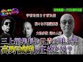 ［都市伝説、予言、UFO、オカルト］月刊ムー三上編集長が兄貴と呼ぶ男 高野誠鮮の正体とは？
