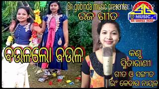 This new odia raja doli song "baula lo baula " is very nice song,
singer-smita rani nayak, music-- er kedar actress - mama and papali
...