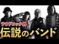 [ラウド界の伝説] Pay money To my Painのこれまでを振り返る