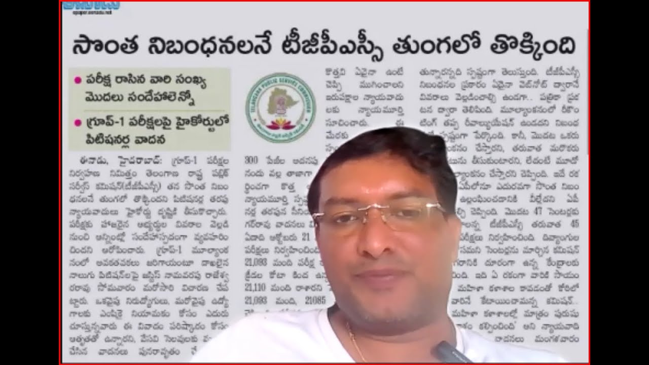 ఈ రోజు ఏమవుతుందో మరి.. Hearing ?? [TGPSC Group - 1]