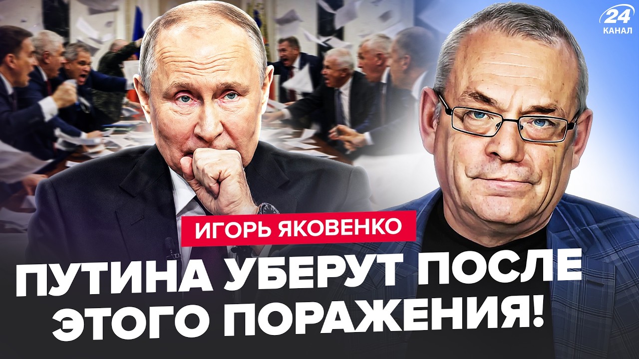 ⚡ЯКОВЕНКО: Элиты Путина СОРВАЛИСЬ! Заставляют ЗАКОНЧИТЬ… — Transcript