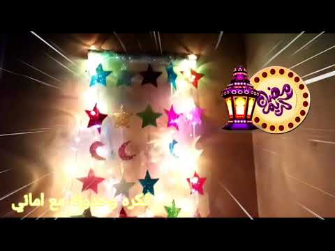 ستارة رمضان المضيئه2021 بطريقه سهله جدا