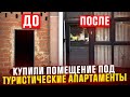 Распаковка помещения под туристические апартаменты в Валенсии