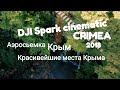 ⭕Крым 2018. Аэросъемка красивых мест Крыма! DJI Spark cinematic. Crimea