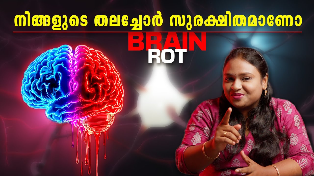 ⚠️ ബ്രെയിൻ റോട്ട് നിങ്ങളെ ബാധിച്ചോ? | ലക്ഷണങ്ങളും രക്ഷപ്പെടാൻ വഴികളും | Digital Detox Malayalam
